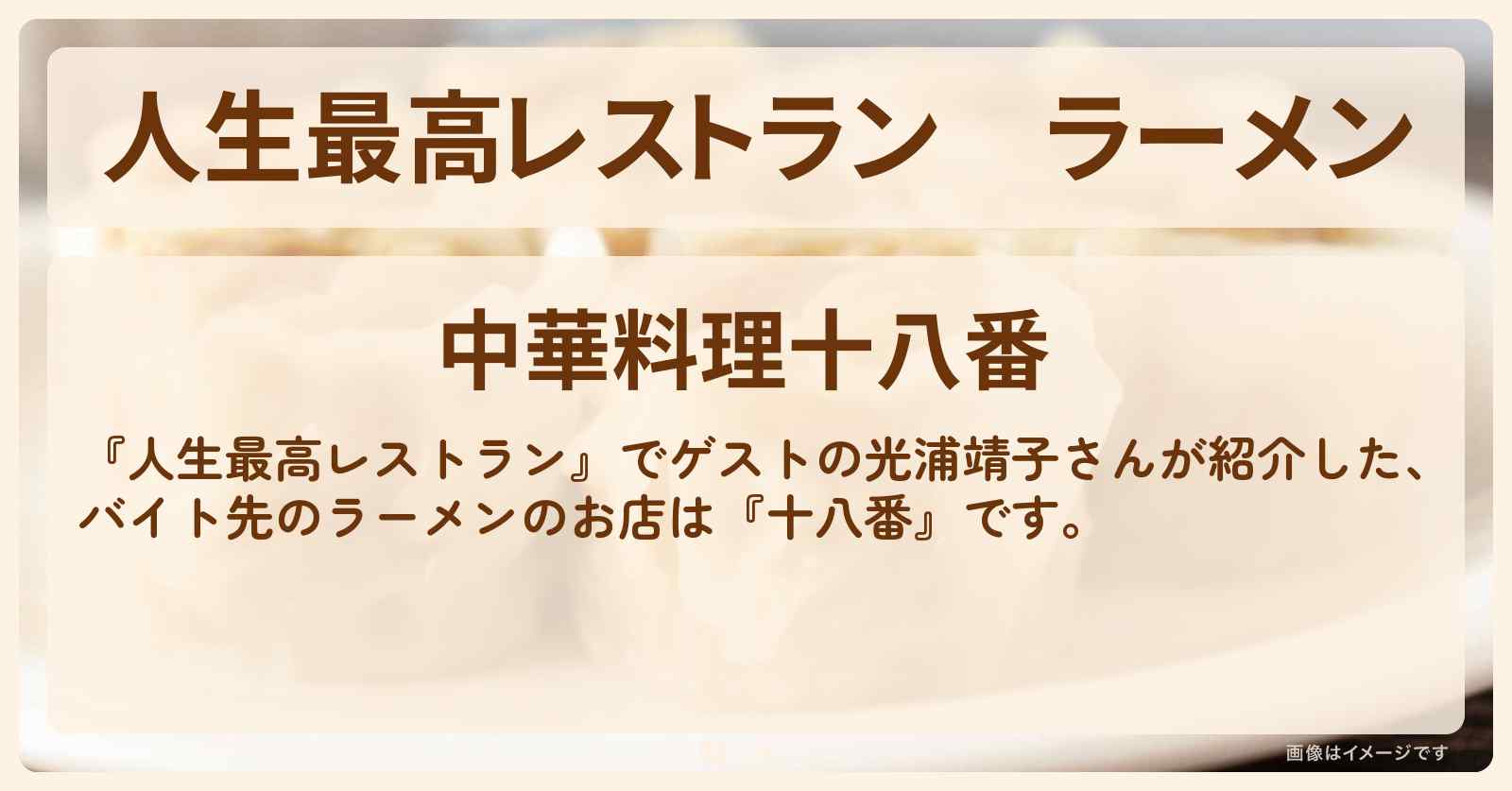 ラーメン　光浦靖子さんのバイト先『十八番』八丁堀の町中華のお店の場所