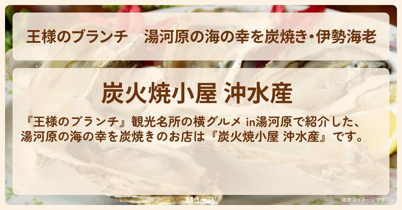 湯河原の海の幸を炭焼き・伊勢海老『炭火焼小屋 沖水産』お店の場所〔ごはんクラブ〕