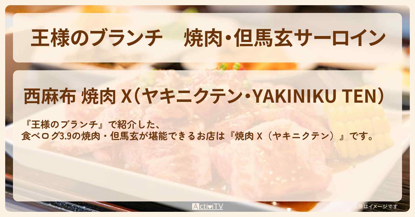 焼肉・但馬玄サーロイン　食べログ3.9『焼肉 X（ヤキニクテン）』のお店の場所〔ごはんクラブ〕