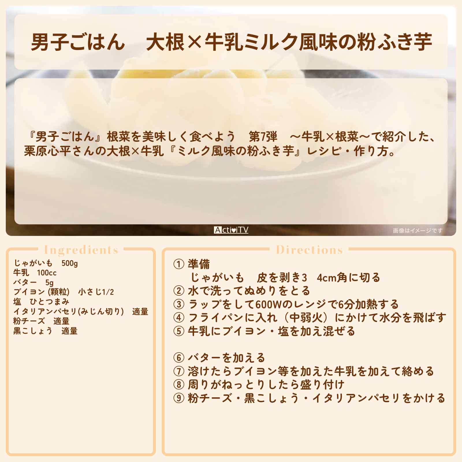 【男子ごはん】大根×牛乳『ミルク風味の粉ふき芋』栗原心平さんのレシピ・作り方