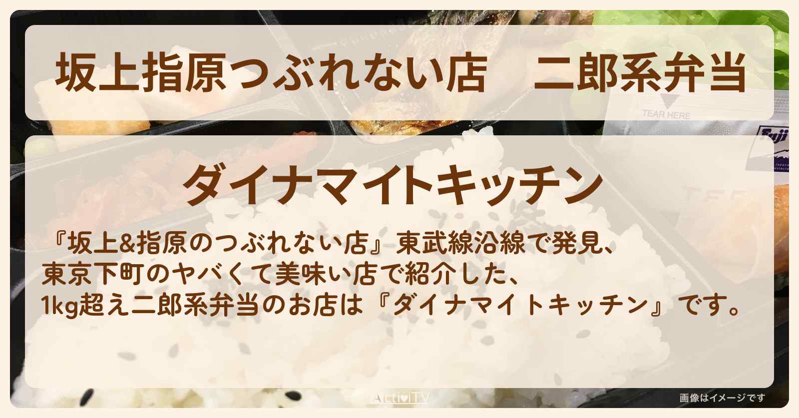 【坂上指原つぶれない店】二郎系弁当『ダイナマイトキッチン』西新井大師駅のお店の場所