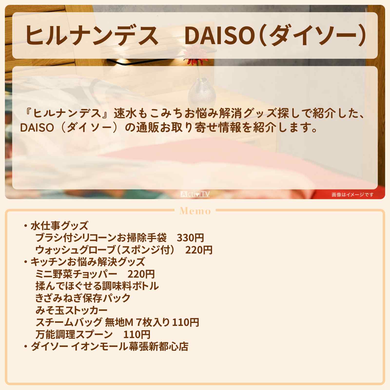 【ヒルナンデス】DAISO(ダイソー) 速水もこみち『お悩み解消グッズ探し』が紹介の通販お取り寄せ情報