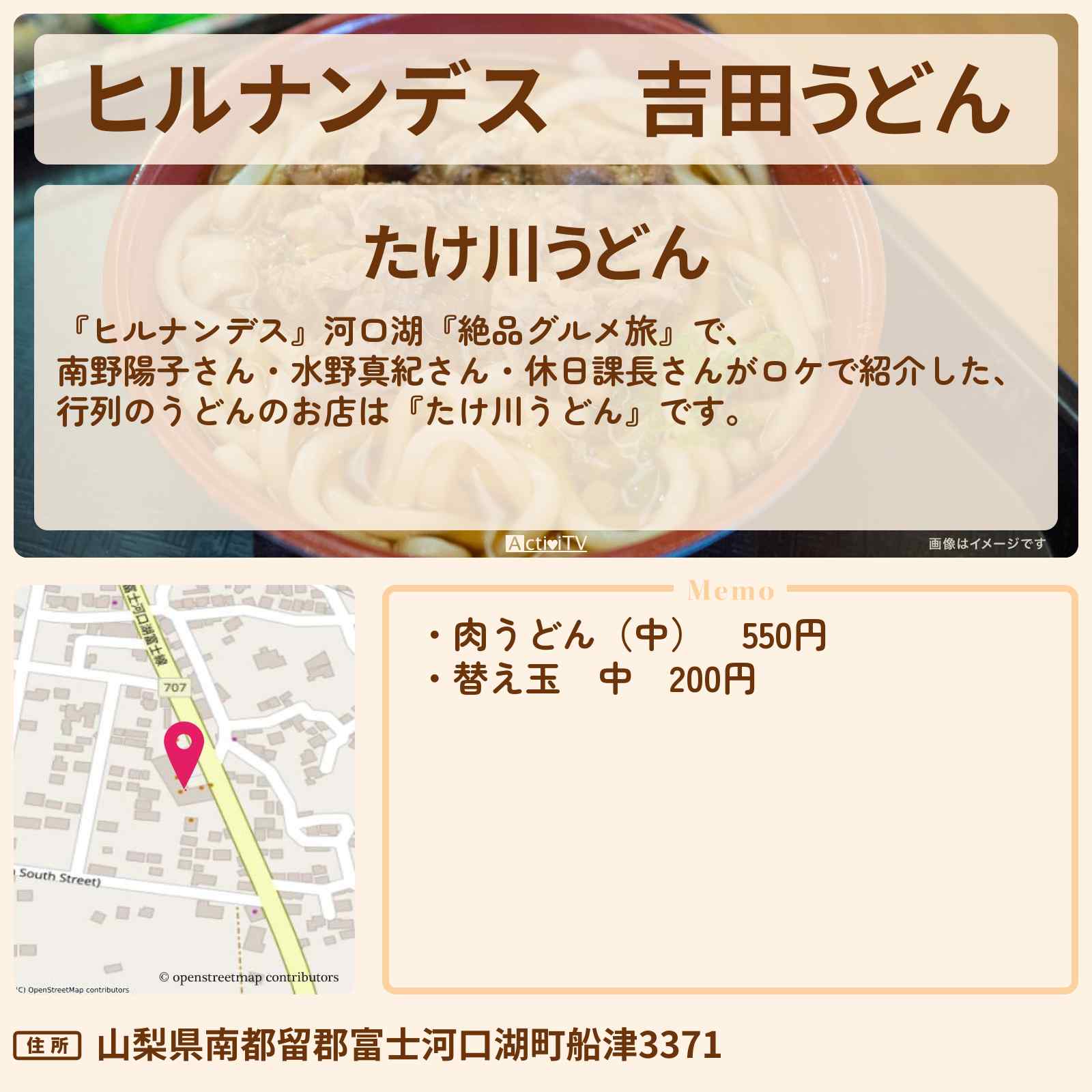 【ヒルナンデス】吉田うどん『たけ川うどん』河口湖で行列のお店情報〔南野陽子・水野真紀・休日課長〕