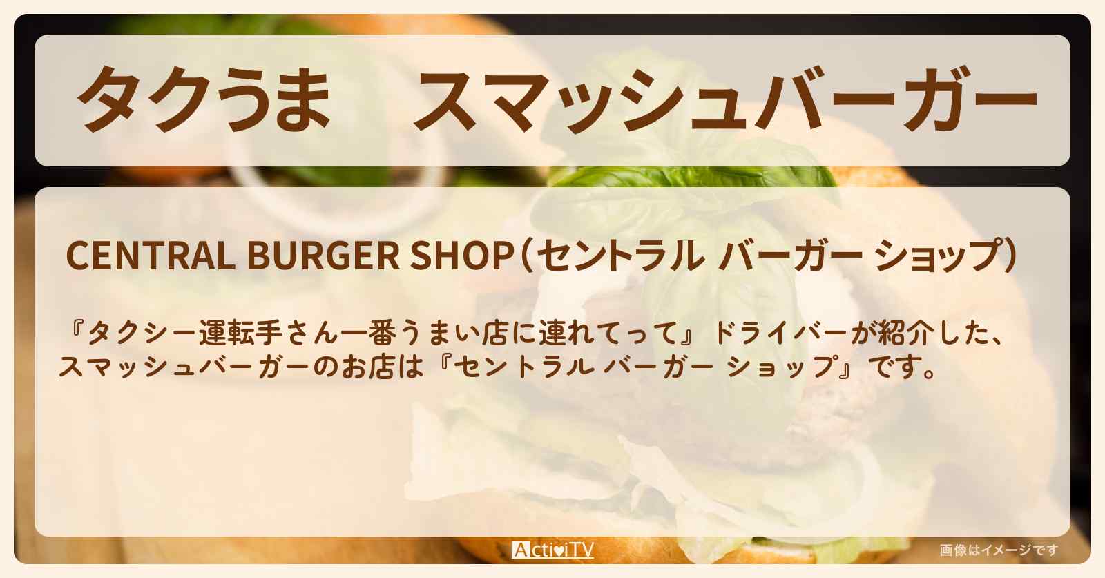 【タクうま】スマッシュバーガー『セントラル バーガー ショップ』横浜のお店の場所〔タクシー運転手さん一番うまい店に連れてって〕