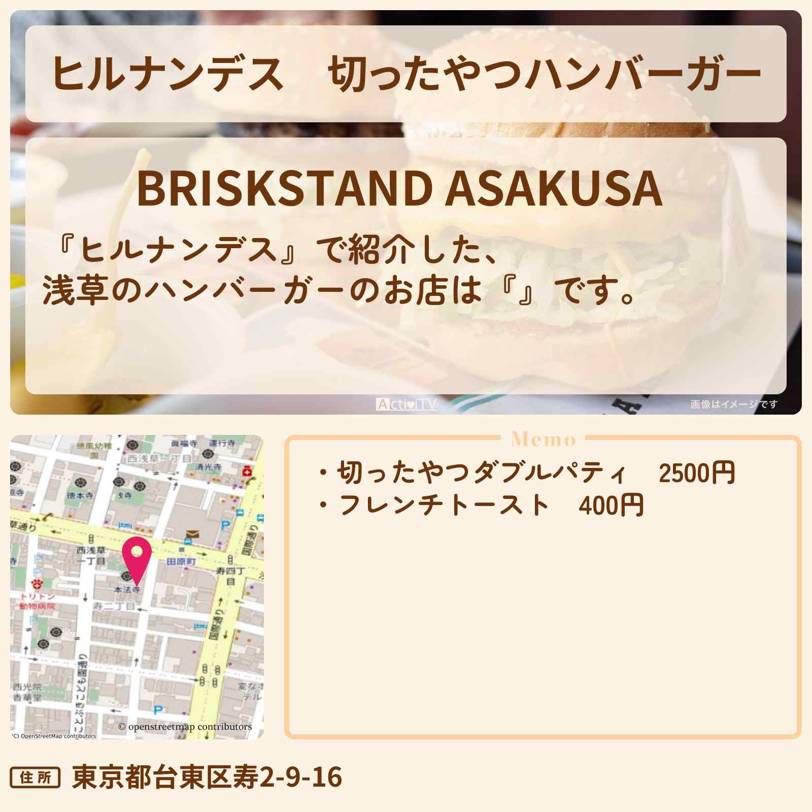【ヒルナンデス】切ったやつハンバーガー 浅草『ブリスクスタンド』のお店情報