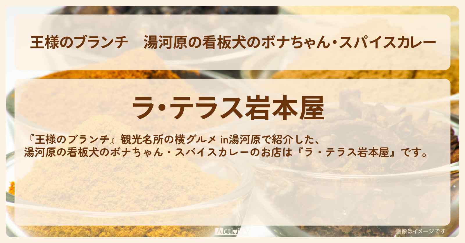 湯河原の看板犬のボナちゃん・スパイスカレー『ラ・テラス岩本屋』お店の場所〔ごはんクラブ〕