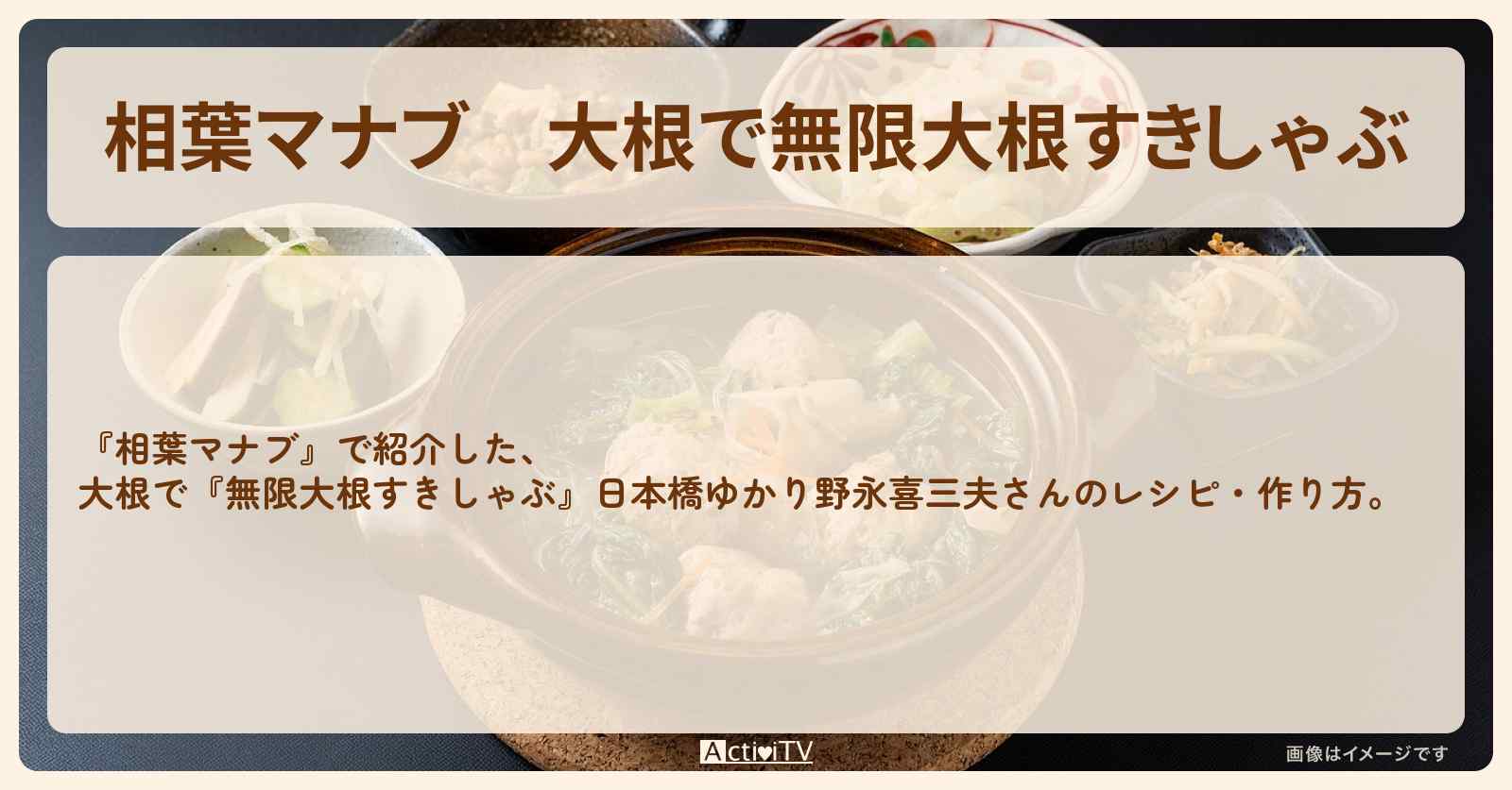 大根で『無限大根すきしゃぶ』日本橋ゆかり野永喜三夫さんのレシピ・作り方