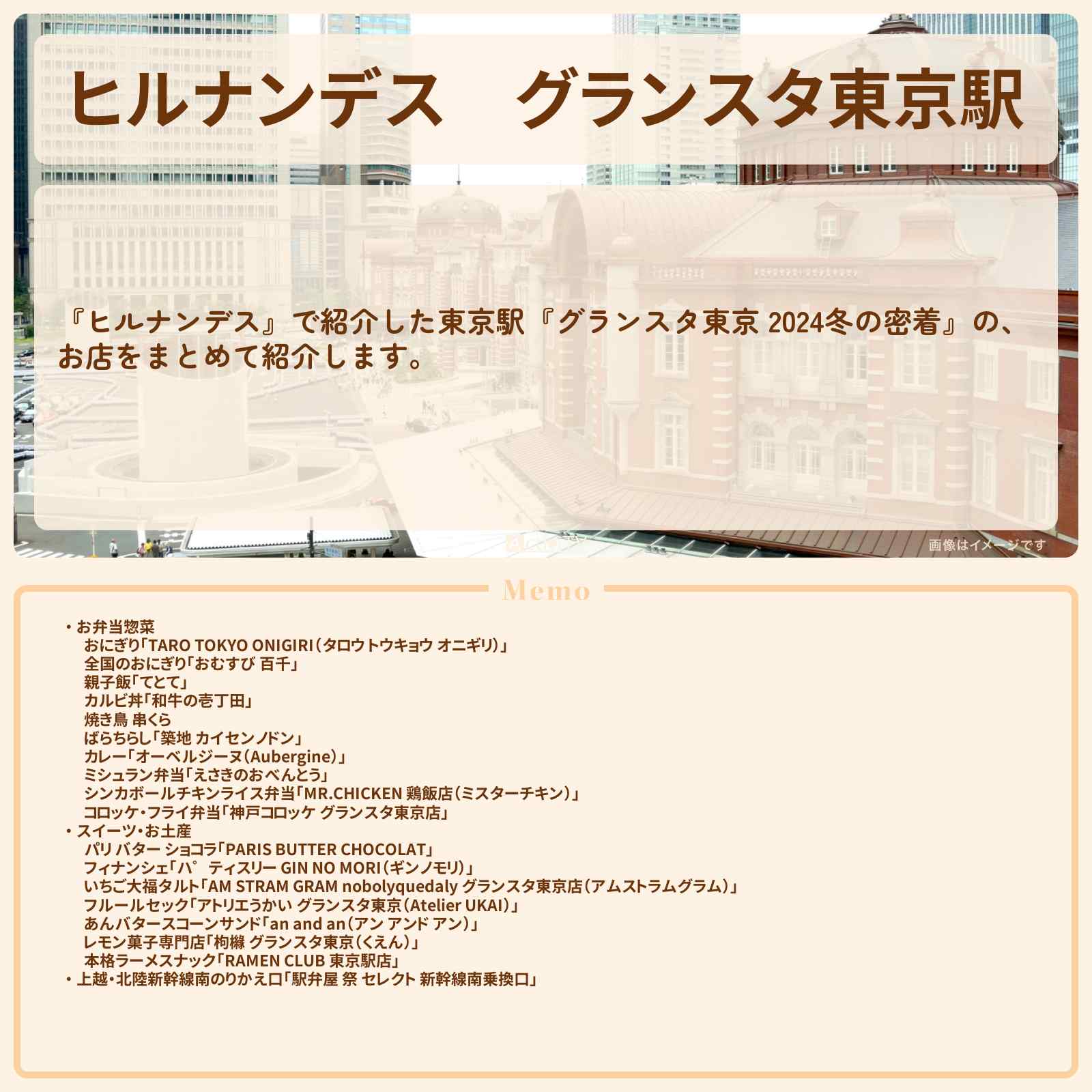 【ヒルナンデス】グランスタ東京駅『2024冬の密着』で紹介したお店まとめ
