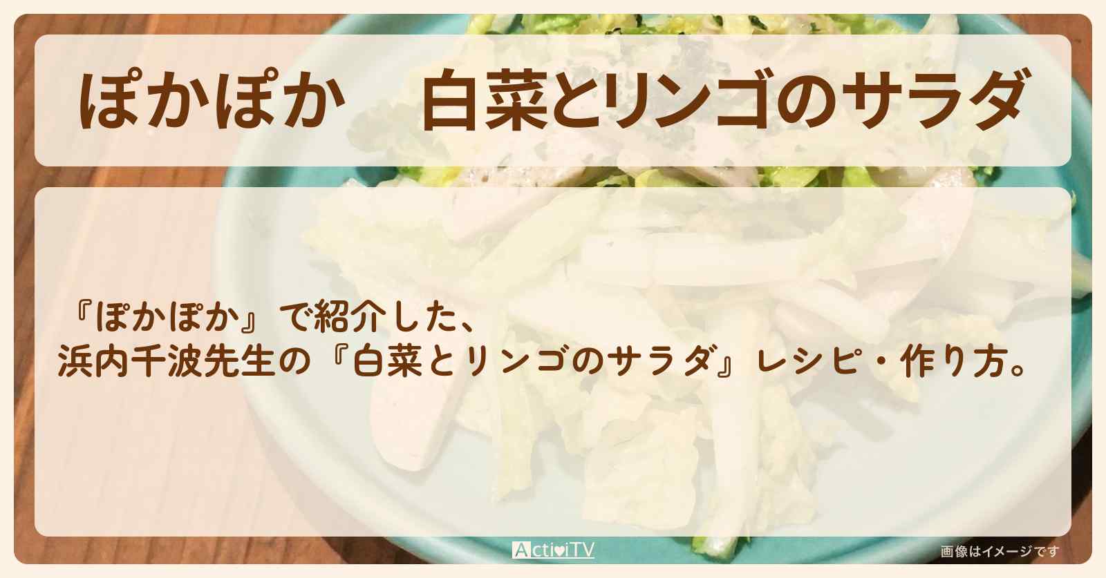 『白菜とリンゴのサラダ』浜内千波先生のレシピ・作り方