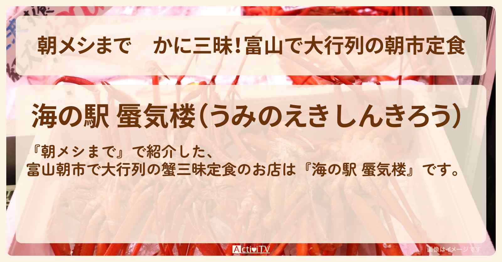 かに三昧！富山で大行列の朝市定食『海の駅 蜃気楼』のお店の場所