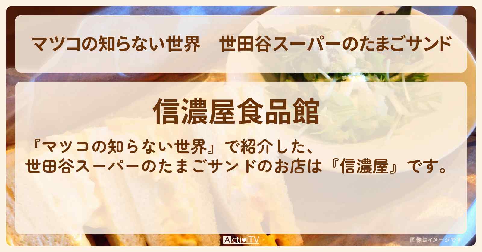 世田谷スーパーのたまごサンド『信濃屋』世田谷のお店情報