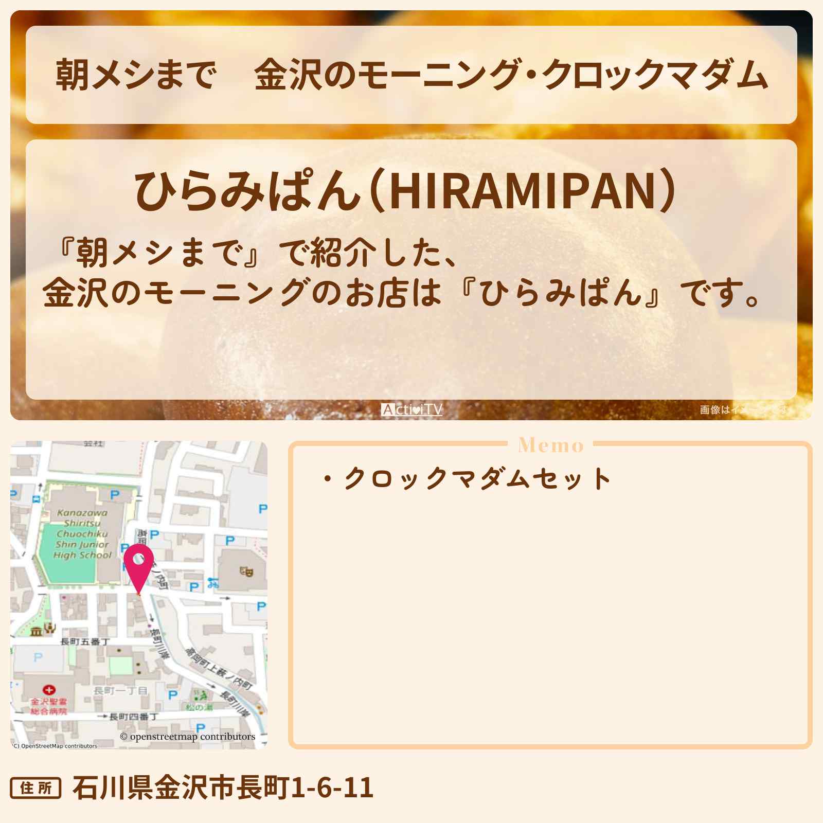 【朝メシまで】金沢のモーニング・クロックマダム『ひらみぱん』のお店の場所