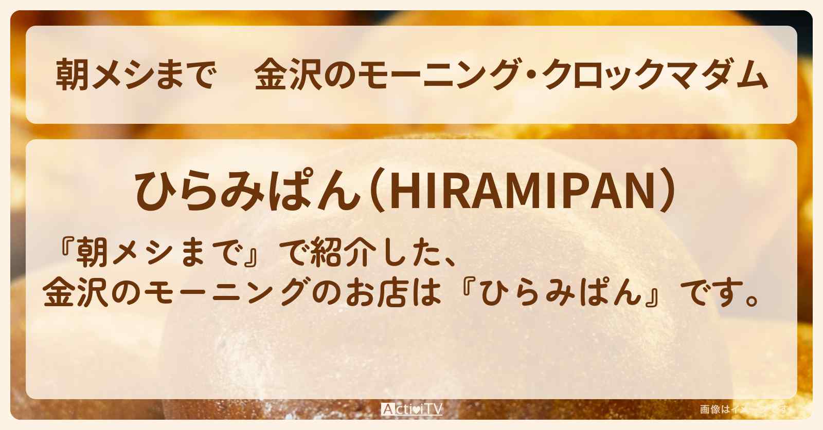 金沢のモーニング・クロックマダム『ひらみぱん』のお店の場所