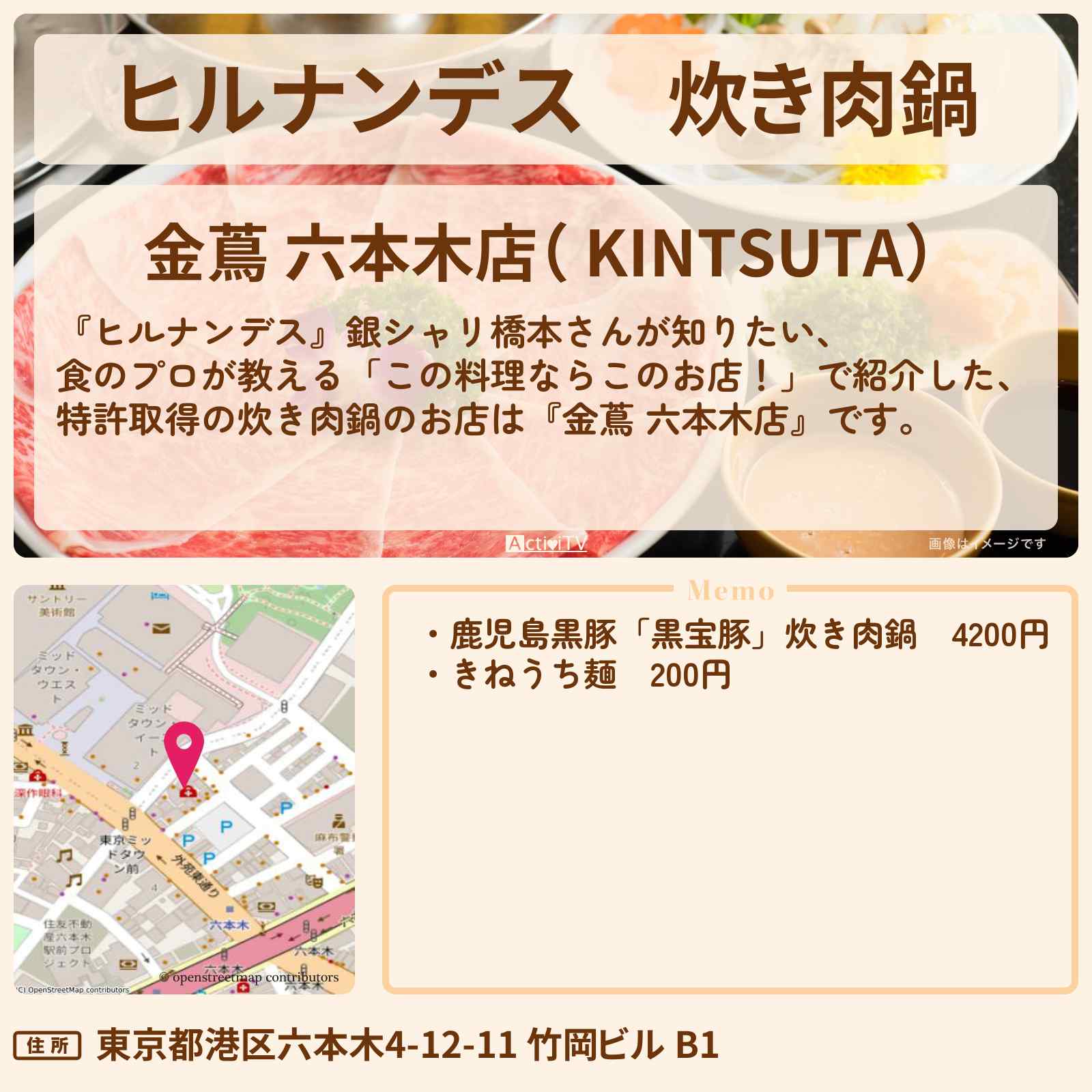 【ヒルナンデス】炊き肉鍋『金蔦 六本木店』特許取得の鍋料理のお店情報