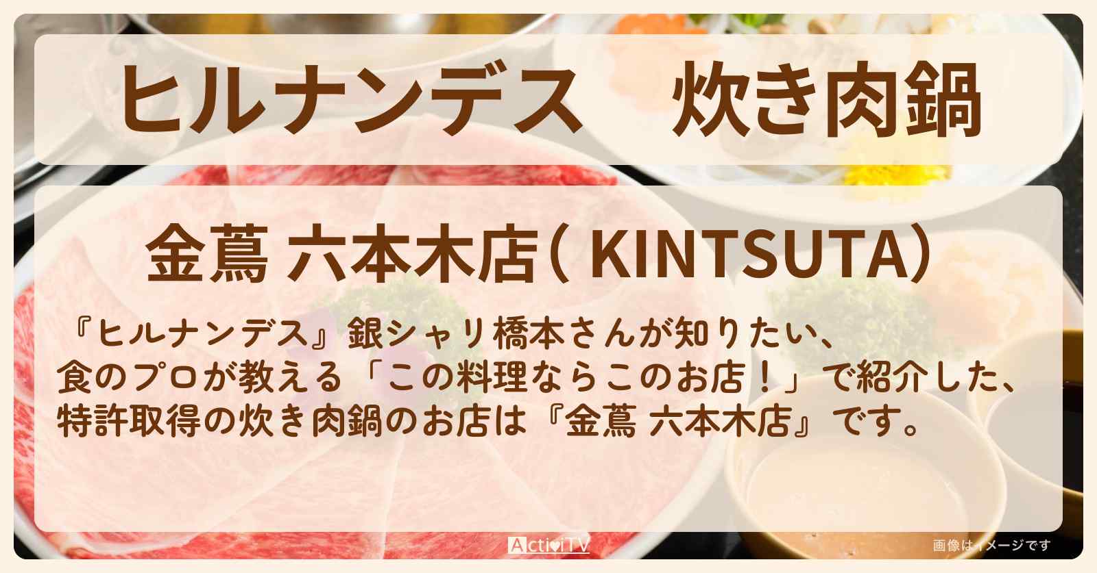 炊き肉鍋『金蔦 六本木店』特許取得の鍋料理のお店情報