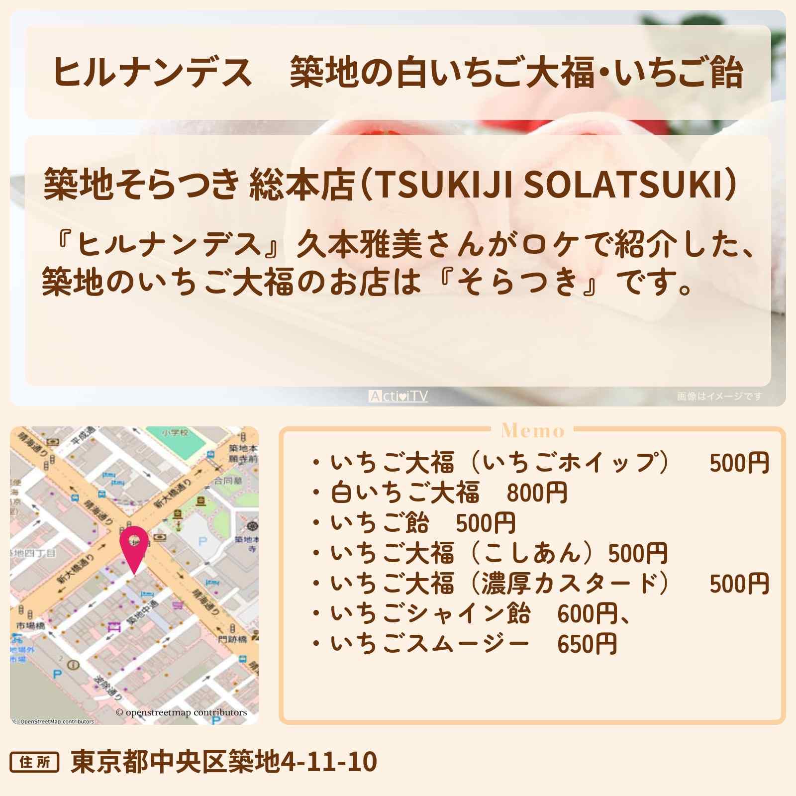 【ヒルナンデス】築地の白いちご大福・いちご飴『そらつき』お店情報〔久本雅美〕