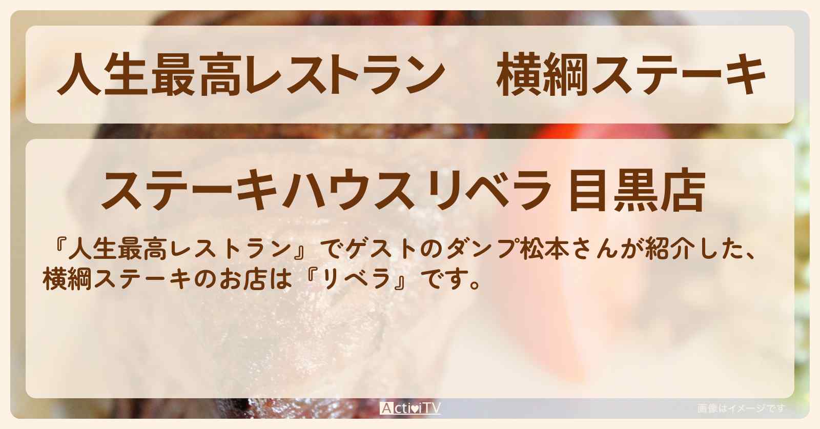 横綱ステーキ　ダンプ松本『リベラ』のお店の場所