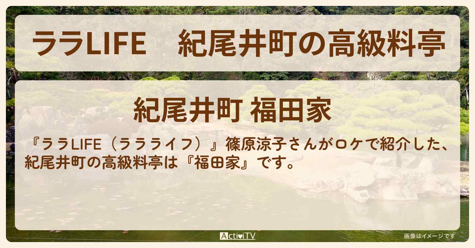紀尾井町の高級料亭　篠原涼子『福田家』のお店の場所