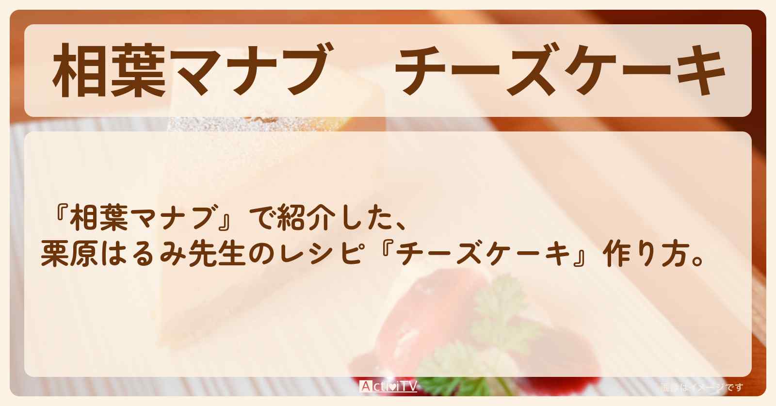 『チーズケーキ』栗原はるみ先生のレシピ・作り方