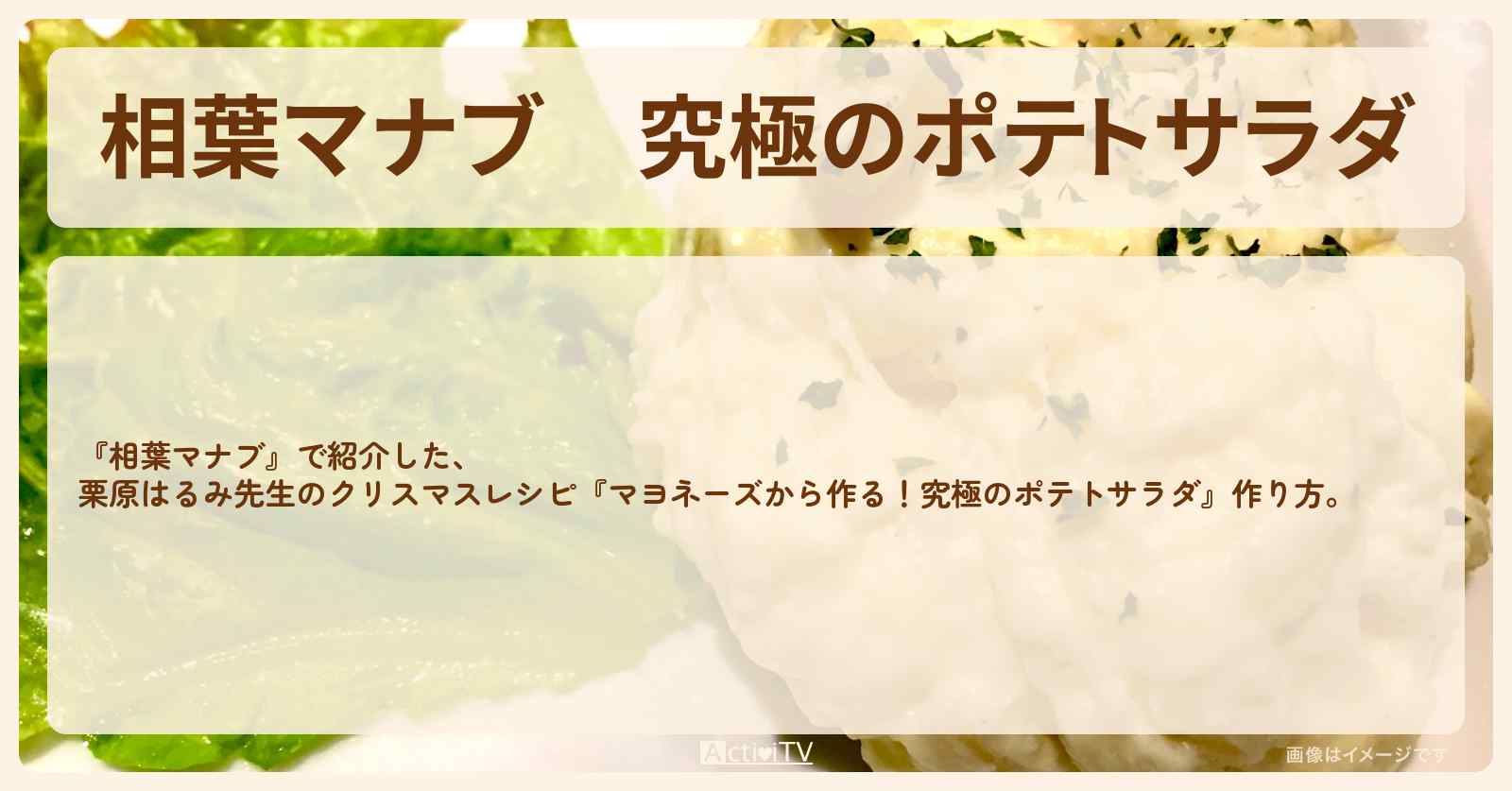 『究極のポテトサラダ』栗原はるみ先生のレシピ・作り方
