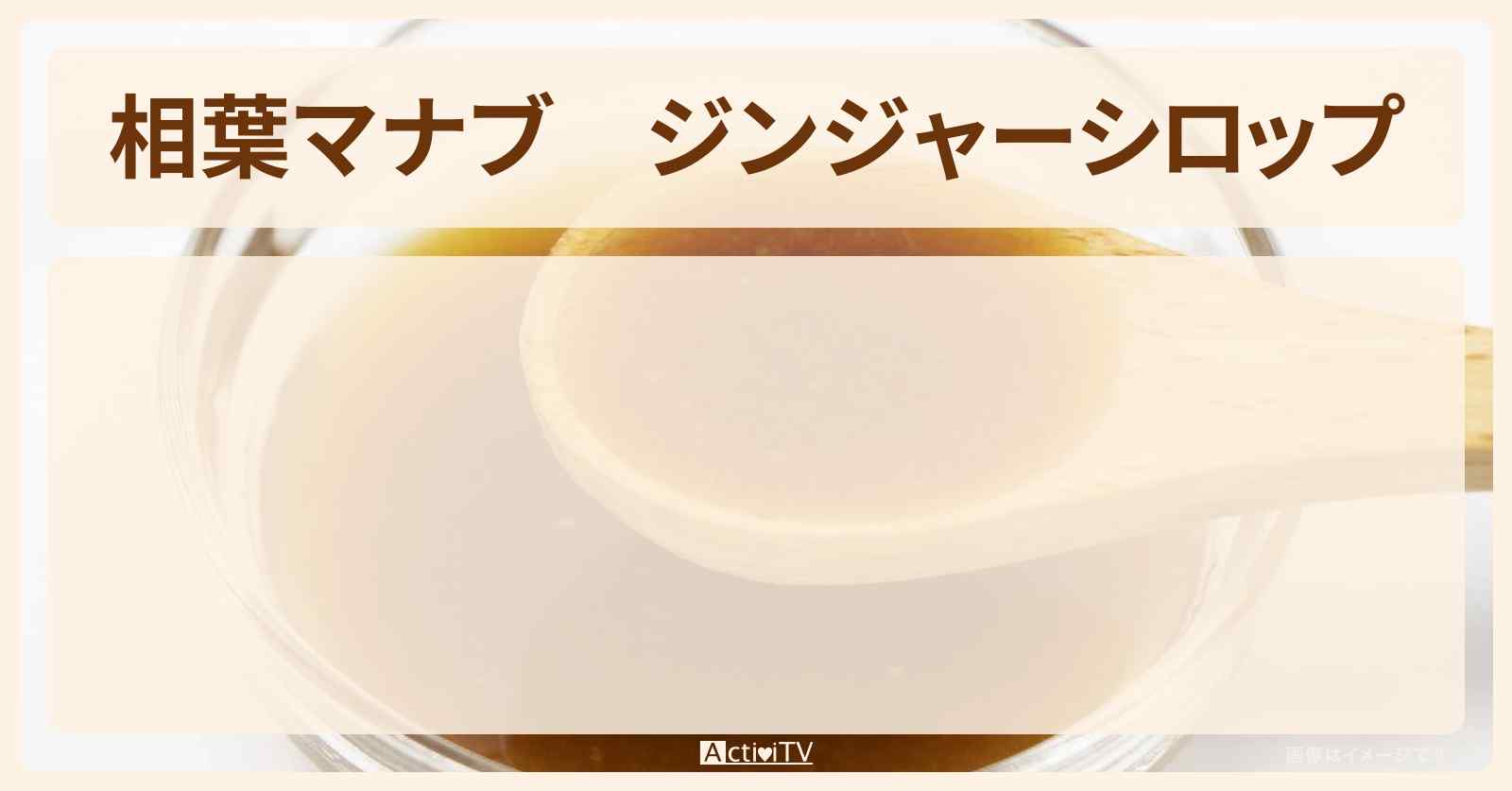 『ジンジャーシロップ』栗原はるみ先生のレシピ・作り方
