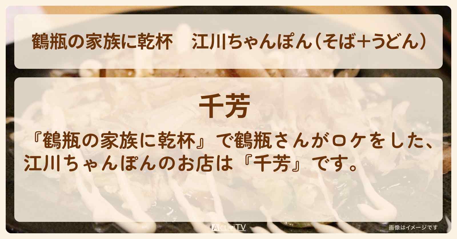 江川ちゃんぽん（そば＋うどん）『千芳』和歌山県田辺市のお店・場所を紹介〔朝日奈央〕