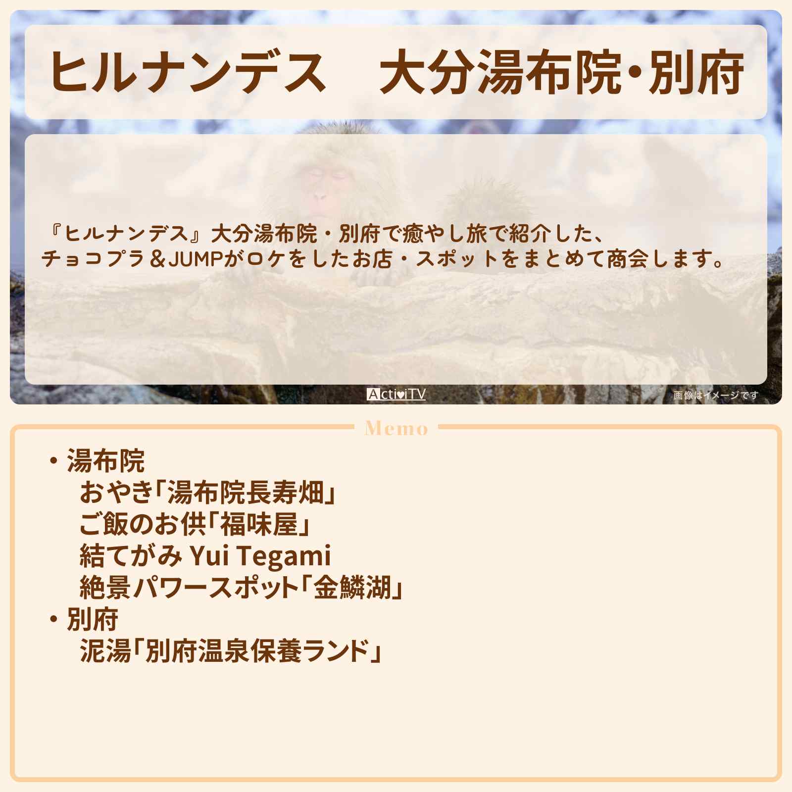 【ヒルナンデス】大分湯布院・別府『チョコプラ&JUMP癒やし旅』のロケ地・お店まとめ