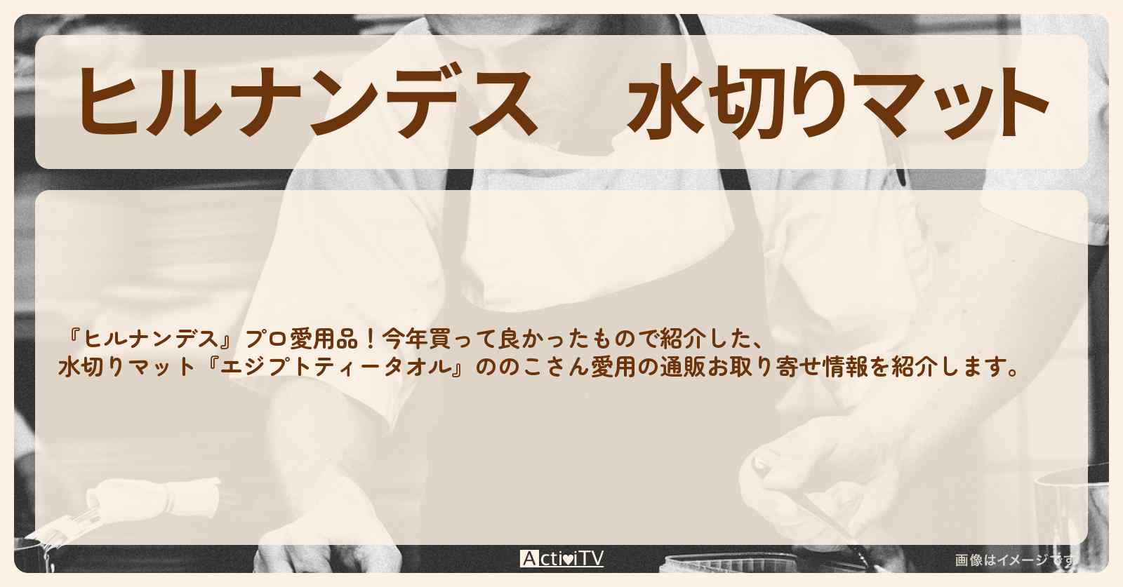 水切りマット『エジプトティータオル』ののこさん愛用の通販お取り寄せ情報