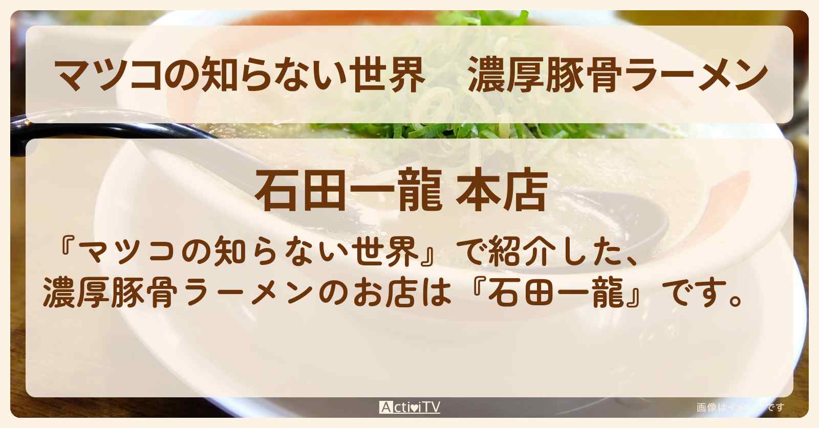 濃厚豚骨ラーメン『石田一龍』北九州ヤンキーラーメンのお店情報