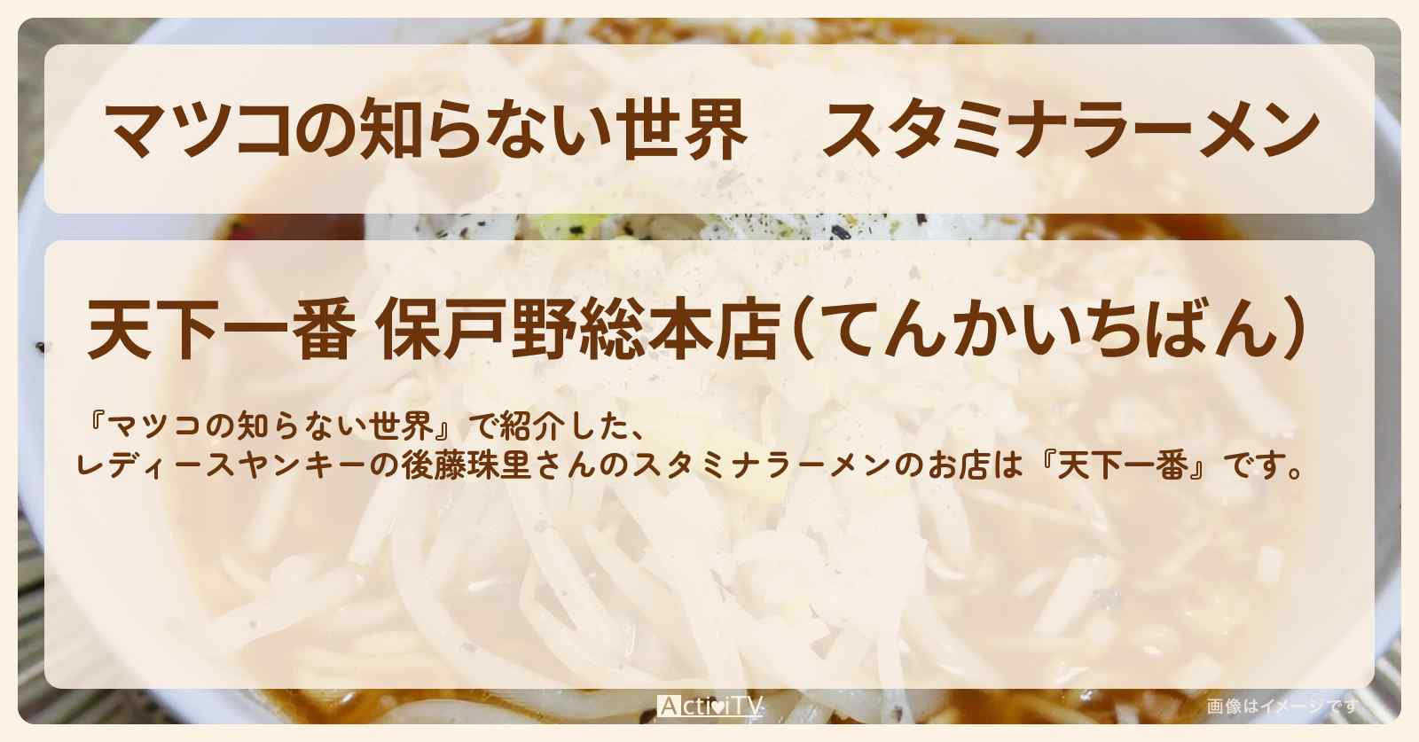 スタミナラーメン『天下一番』秋田のヤンキーラーメンのお店情報