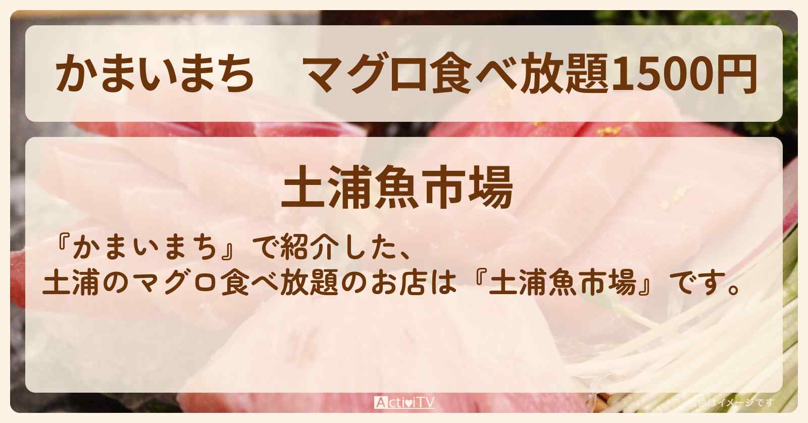 マグロ食べ放題1500円　土浦『土浦魚市場』朝市グルメのお店の場所