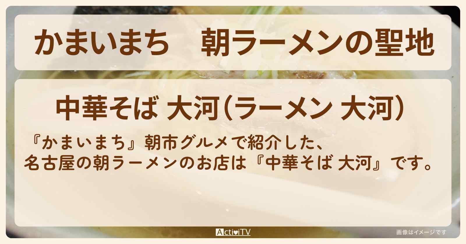 朝ラーメンの聖地　名古屋の市場メシ『中華そば 大河』朝市のお店の場所