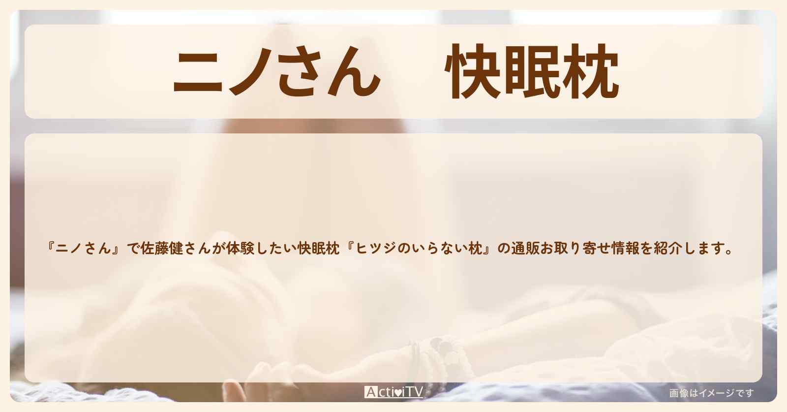 快眠枕　佐藤健『ヒツジのいらない枕』の通販お取り寄せ