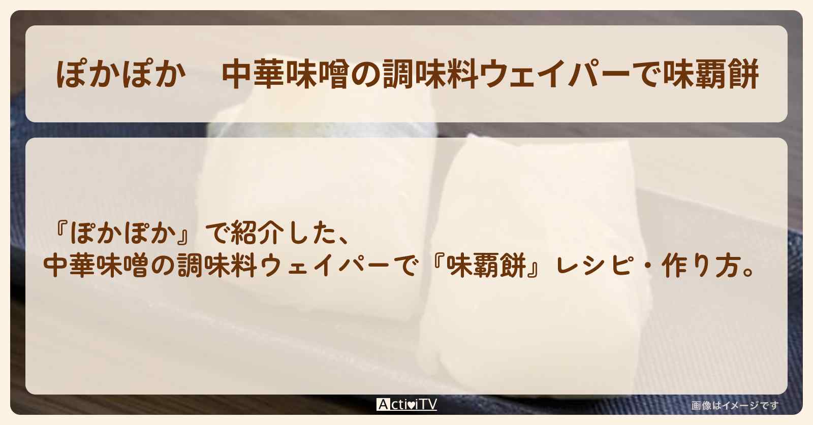 中華味噌の調味料ウェイパーで『味覇餅』菰田欣也さんのレシピ・作り方