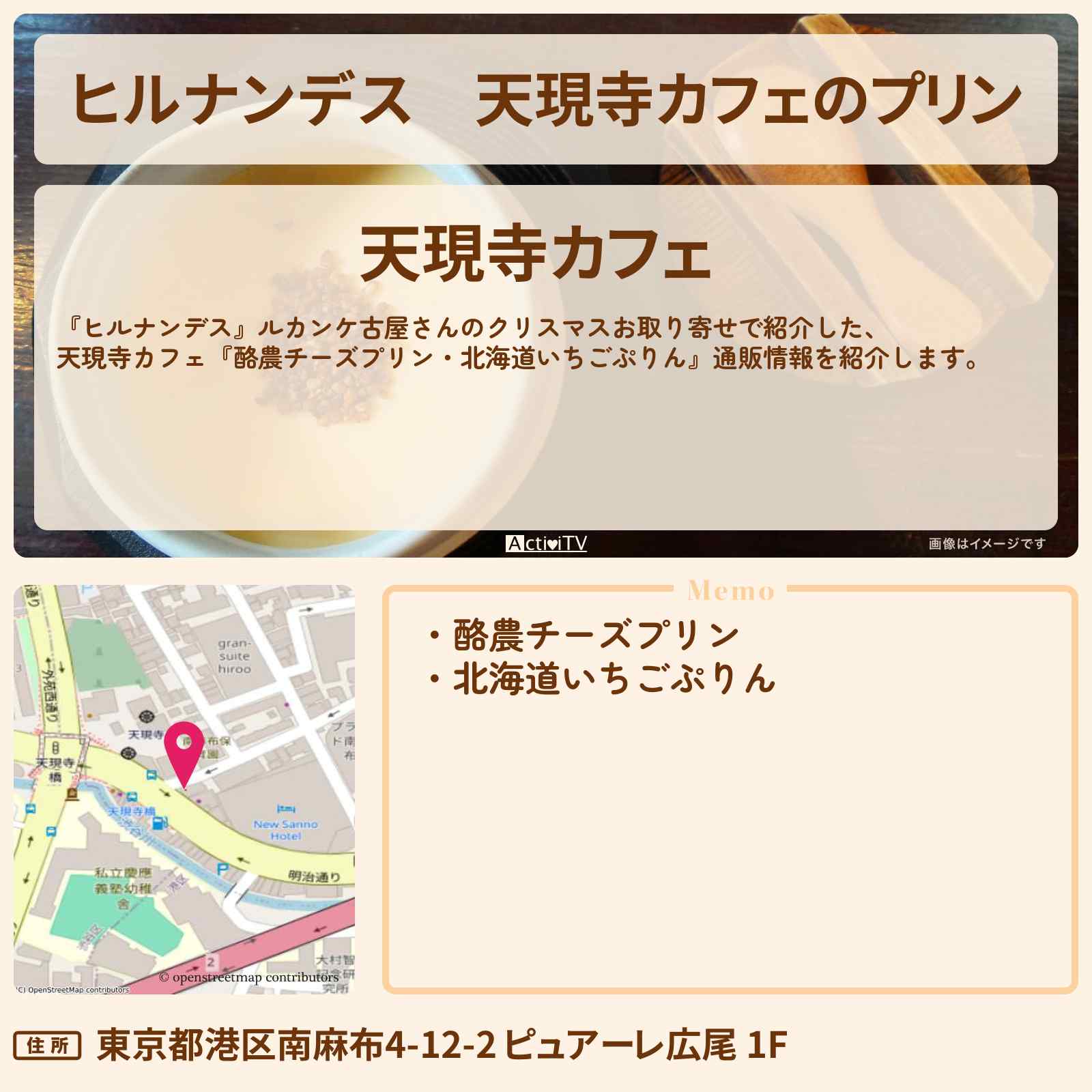 【ヒルナンデス】天現寺カフェのプリン『酪農チーズプリン・北海道いちごぷりん』ルカンケ古屋さんのクリスマスお取り寄せ・通販情報