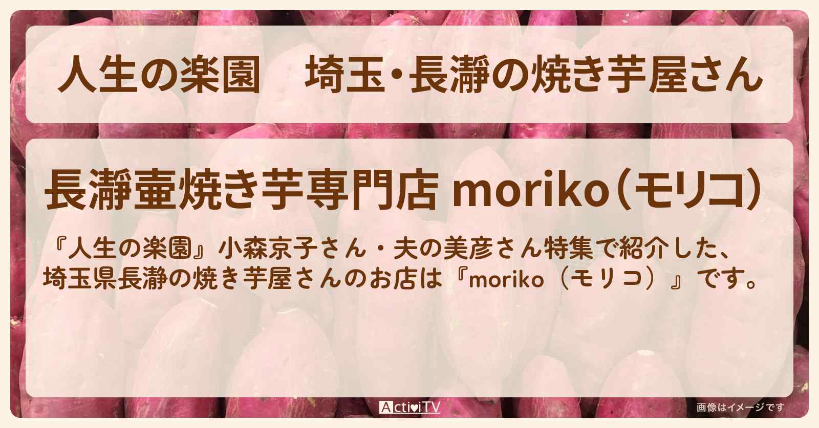 埼玉・長瀞の焼き芋屋さん『moriko（モリコ）』のお店の場所