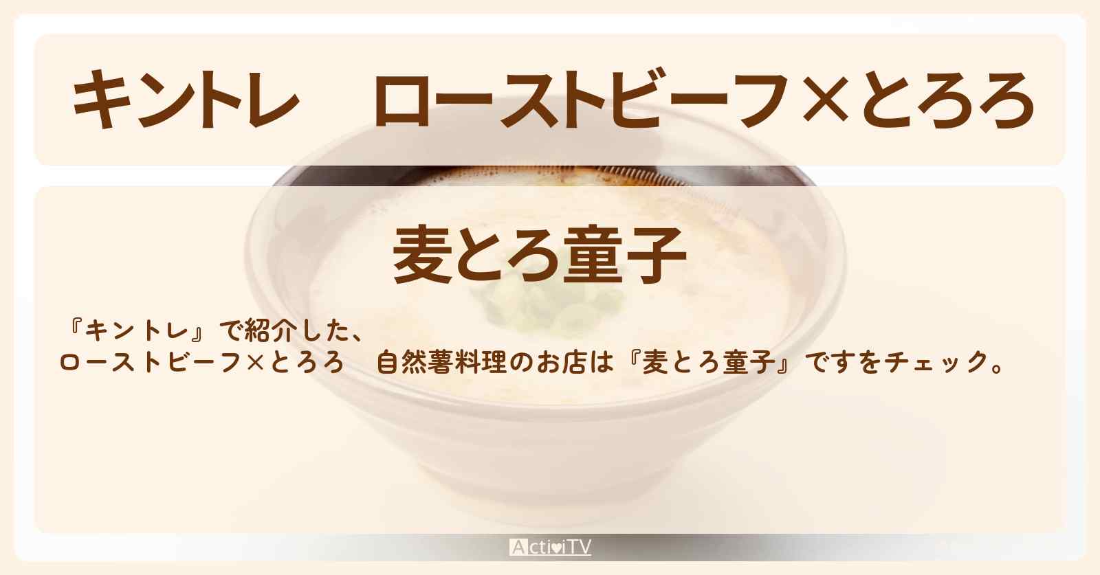 ローストビーフ×とろろ　自然薯料理『麦とろ童子』のお店の場所