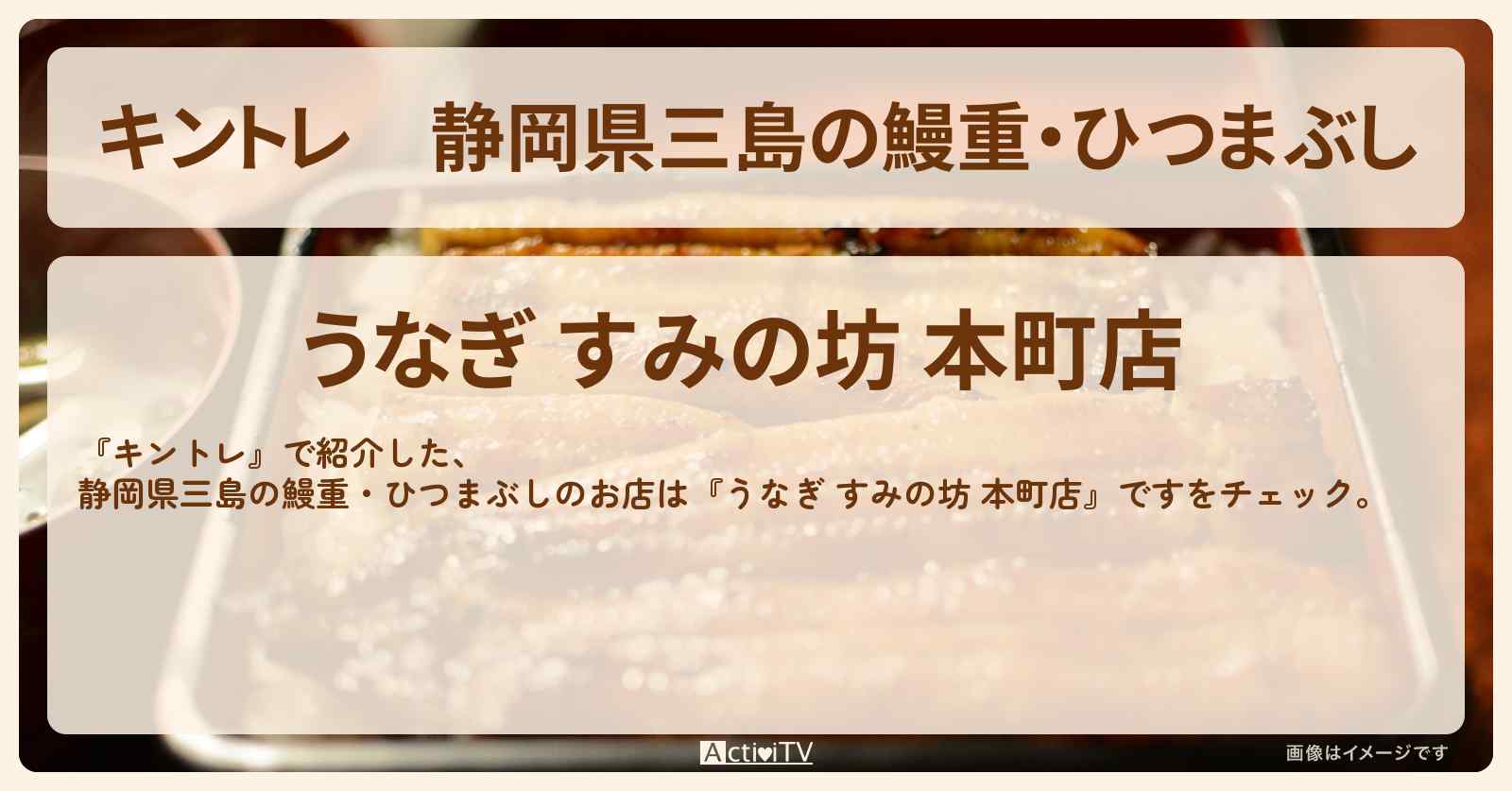 静岡県三島の鰻重・ひつまぶし『うなぎ すみの坊 本町店』のお店の場所
