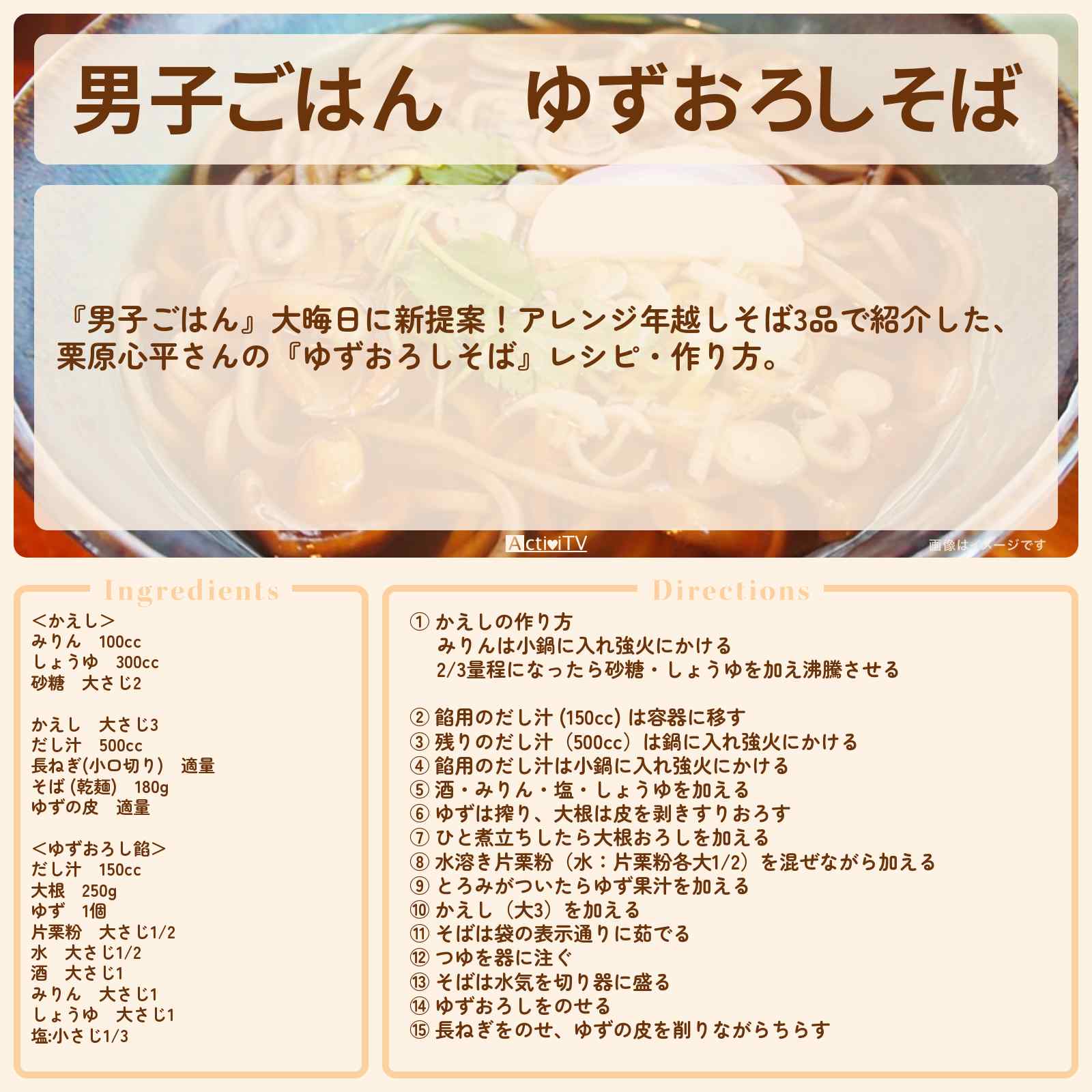 【男子ごはん】『ゆずおろしそば』栗原心平さんのアレンジ年越しそばレシピ・作り方