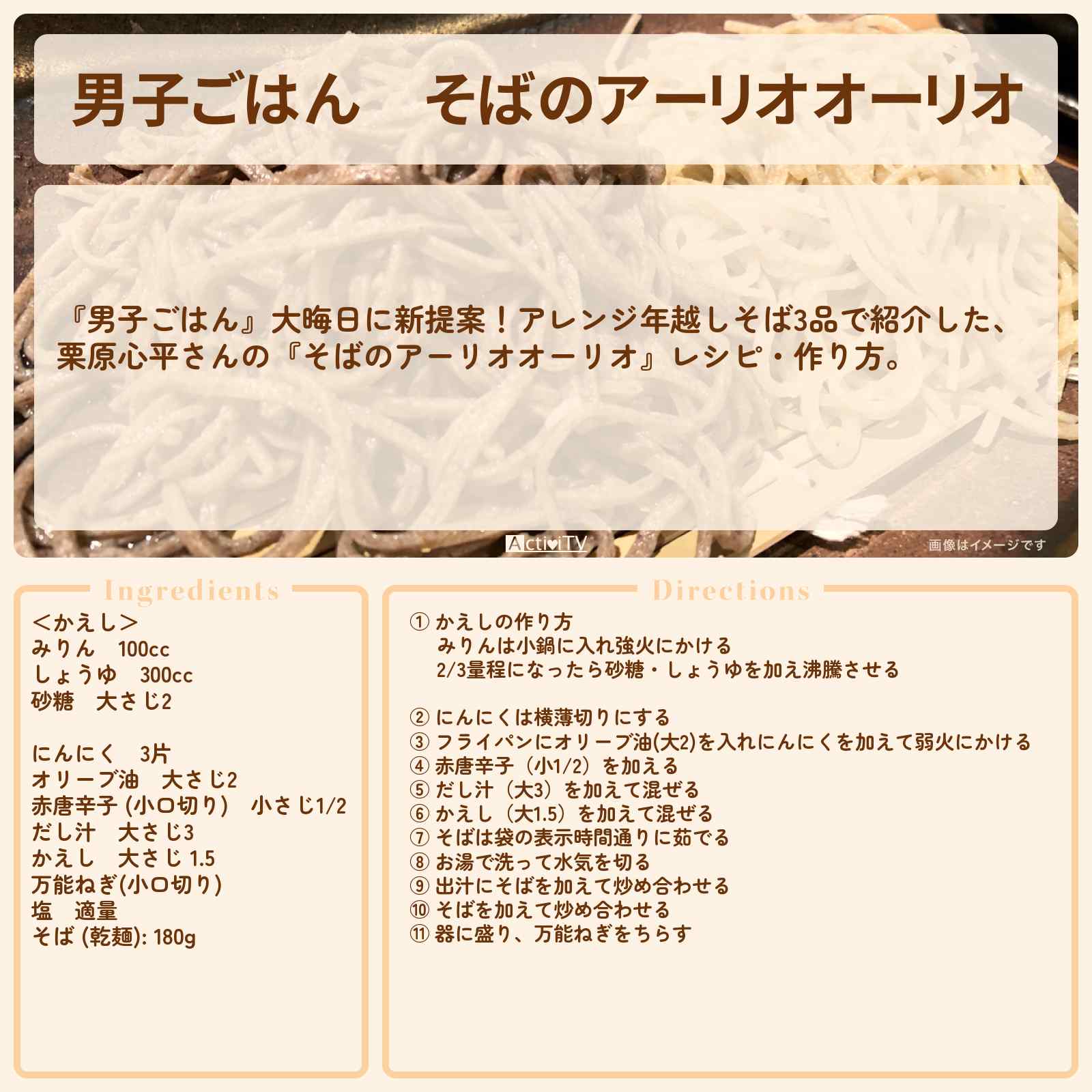 【男子ごはん】『そばのアーリオオーリオ』栗原心平さんのアレンジ年越しそばレシピ・作り方