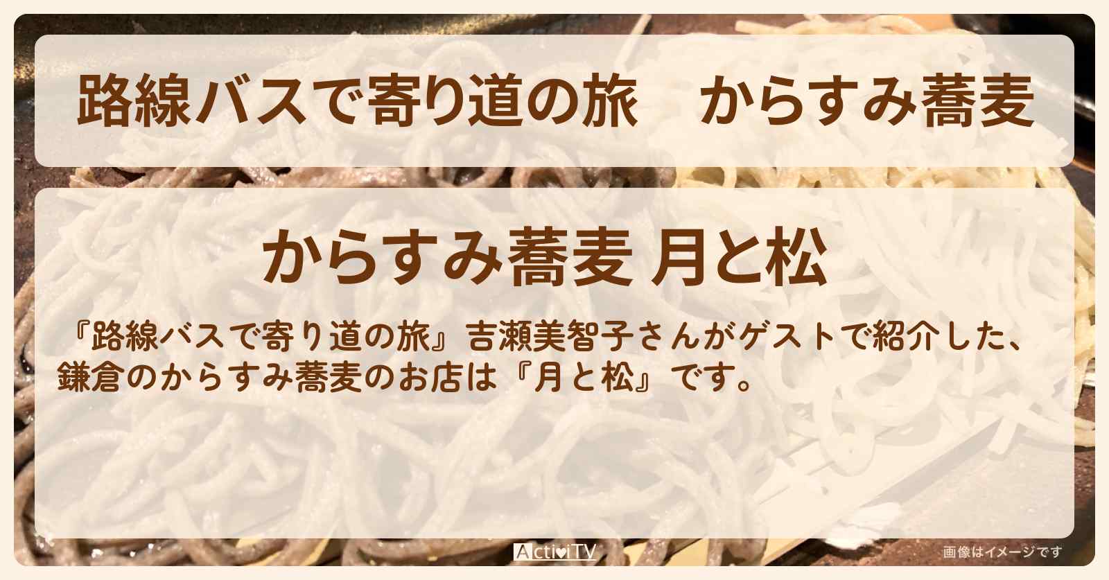 からすみ蕎麦　鎌倉『月と松』のお店の場所〔吉瀬美智子〕
