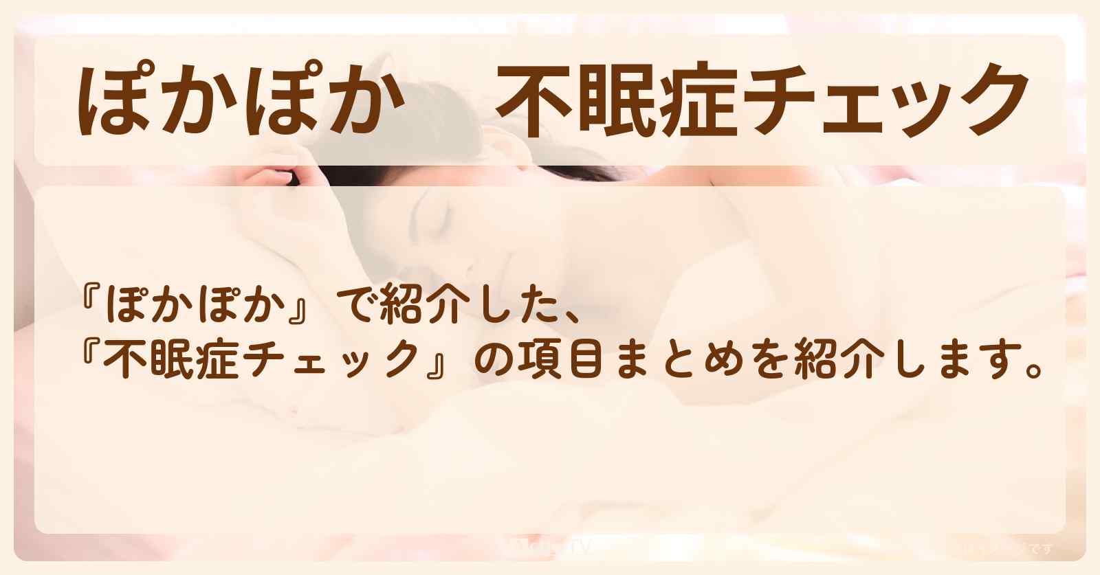 『不眠症チェック』の項目まとめ