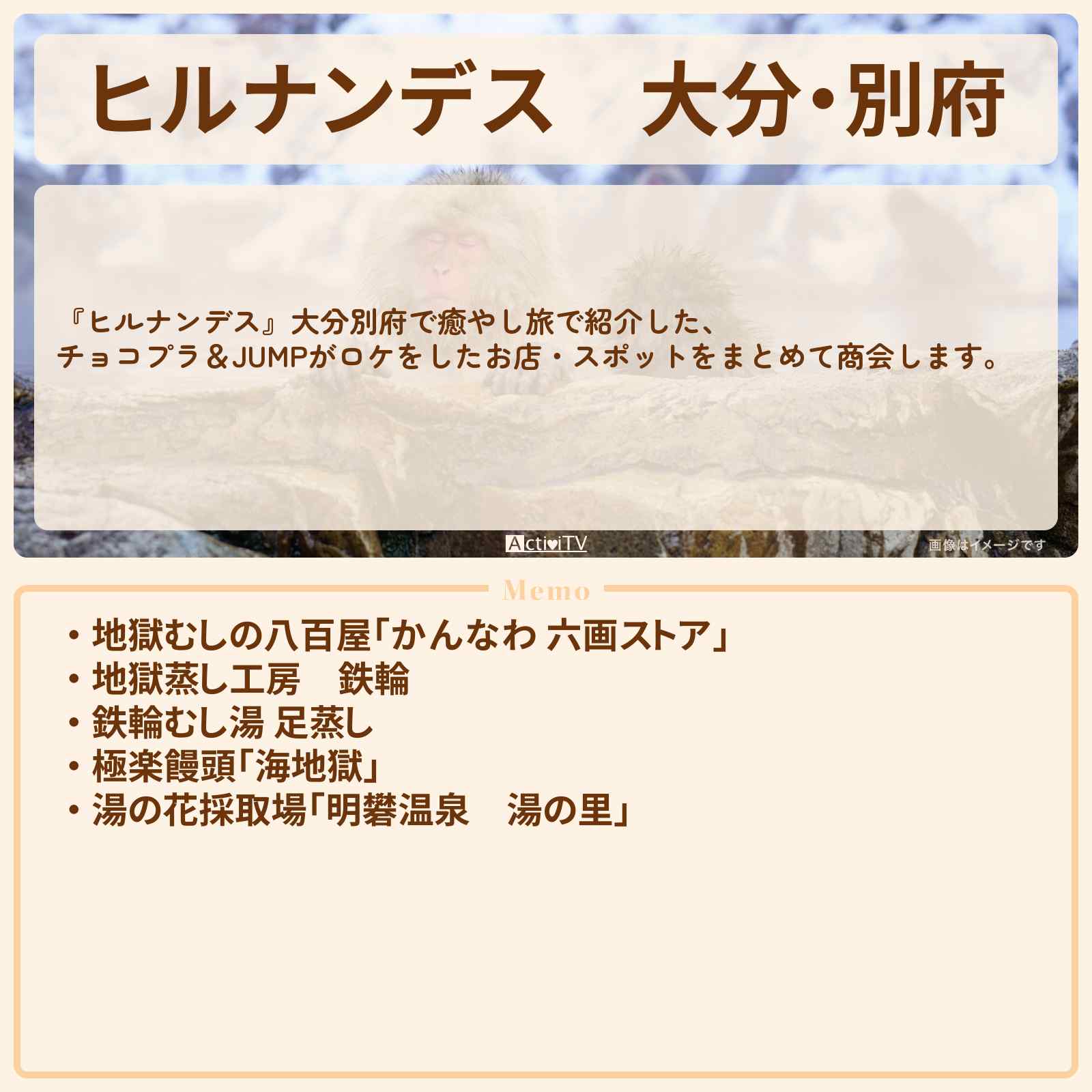 【ヒルナンデス】大分・別府『チョコプラ&JUMP癒やし旅』のロケ地・お店まとめ