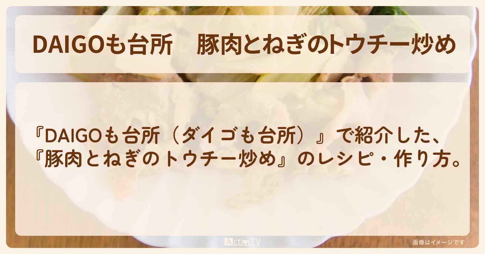 『豚肉とねぎのトウチー炒め』のレシピ・作り方を紹介〔ダイゴも台所〕