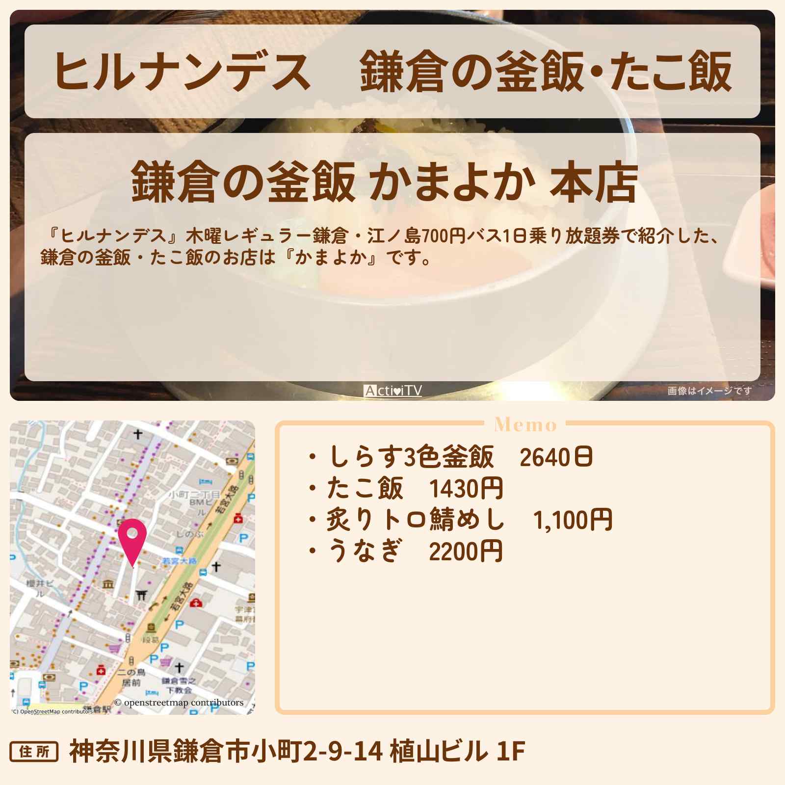 【ヒルナンデス】鎌倉の釜飯・たこ飯『かまよか』のお店情報〔横山裕〕