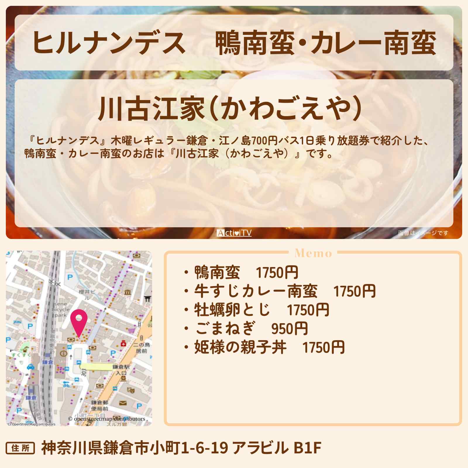 【ヒルナンデス】鴨南蛮・カレー南蛮『川古江家(かわごえや)』鎌倉の老舗そばのお店情報〔横山裕〕