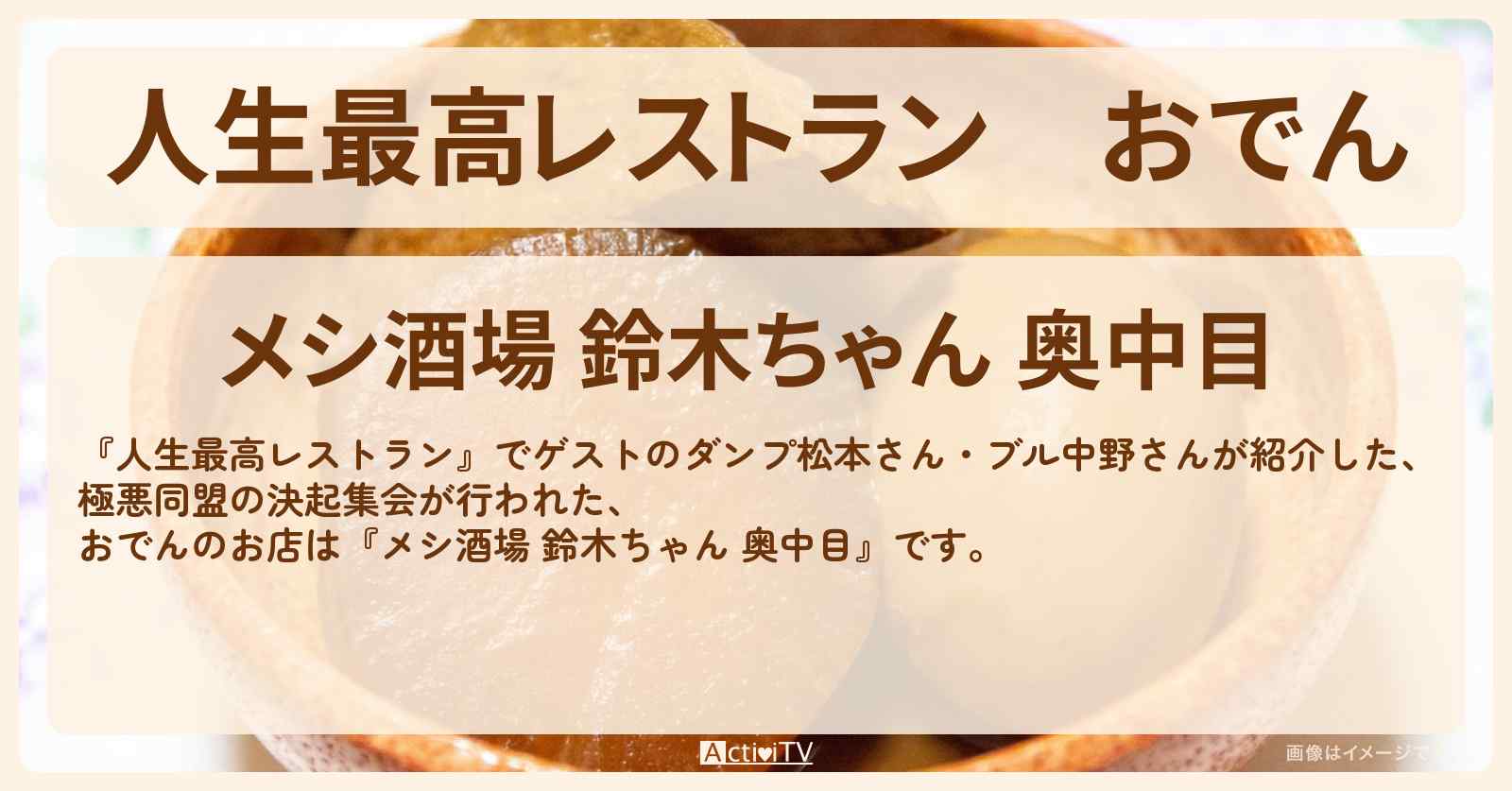 おでん　ダンプ松本・ブル中野『メシ酒場 鈴木ちゃん 奥中目』池尻大橋のお店の場所