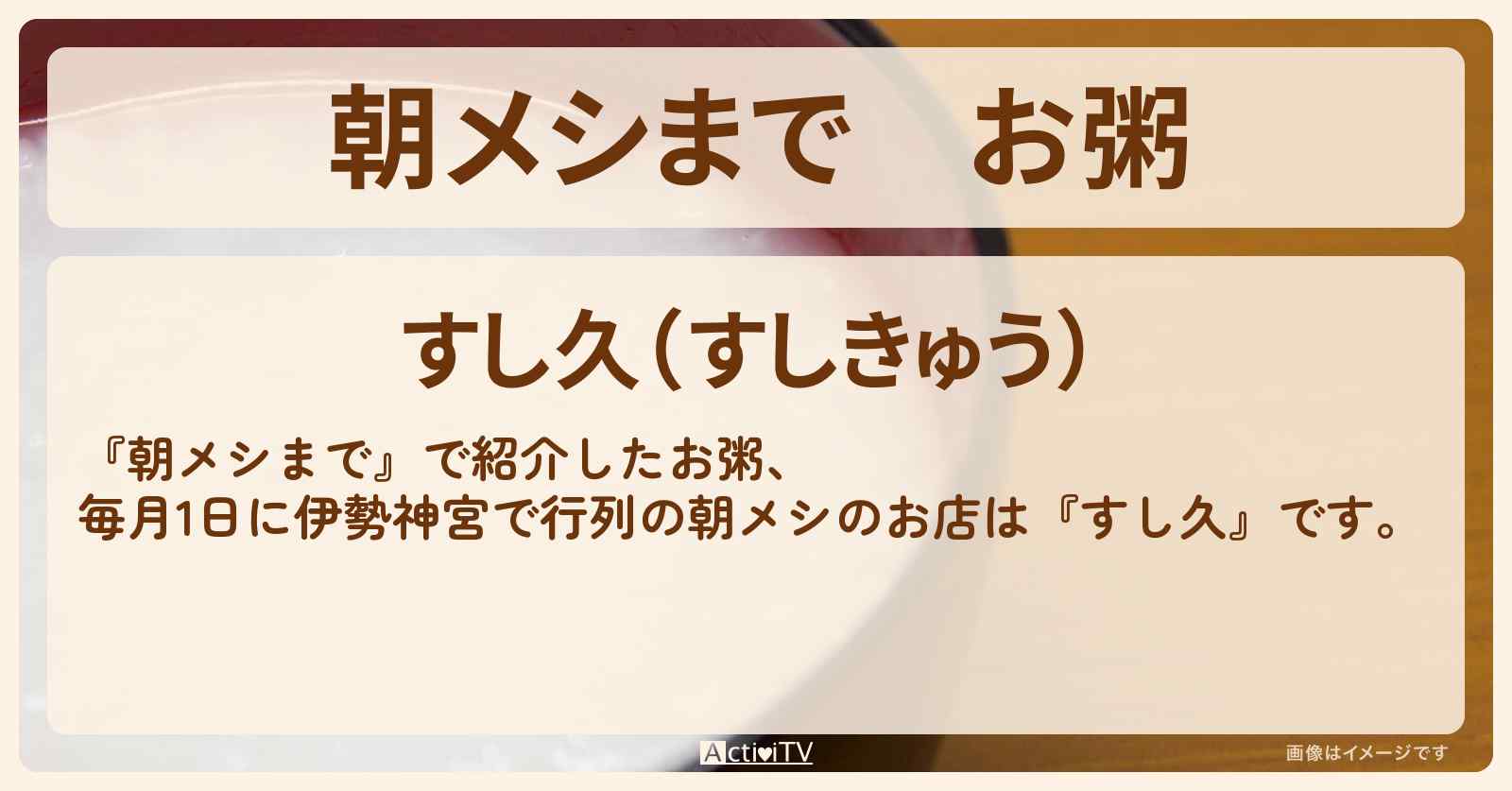 お粥　伊勢神宮で毎月1日に行列の朝メシ『すし久』おかげ横丁のお店の場所
