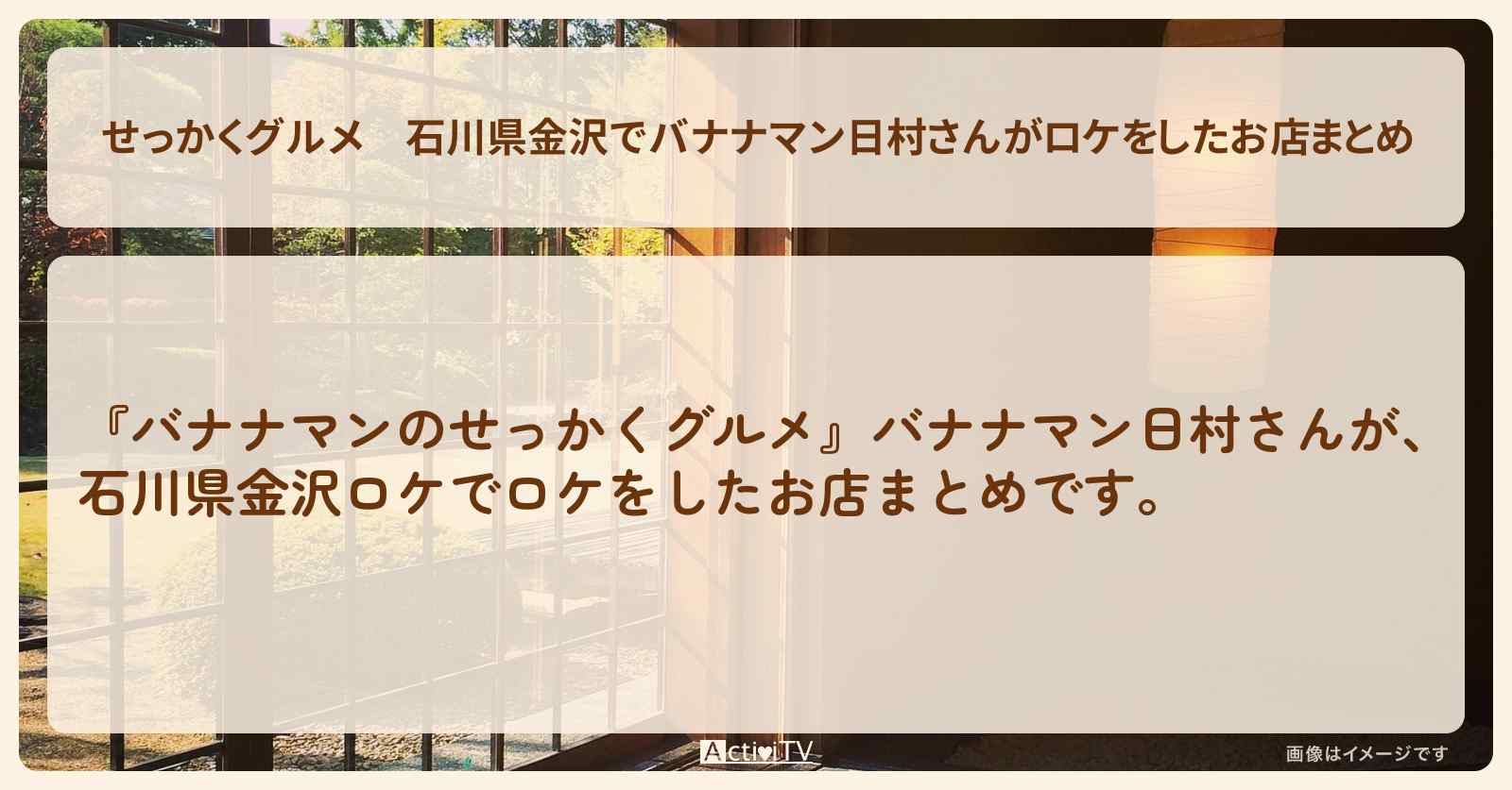 【せっかくグルメ】石川県金沢でバナナマン日村さんがロケをしたお店まとめ