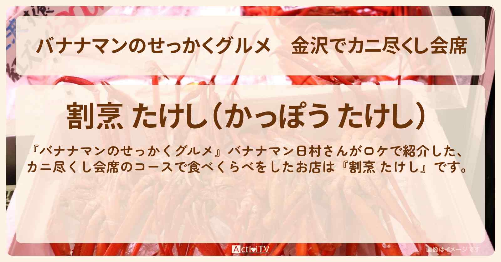 金沢でカニ尽くし会席『割烹 たけし』石川のお店の場所〔日村勇紀〕